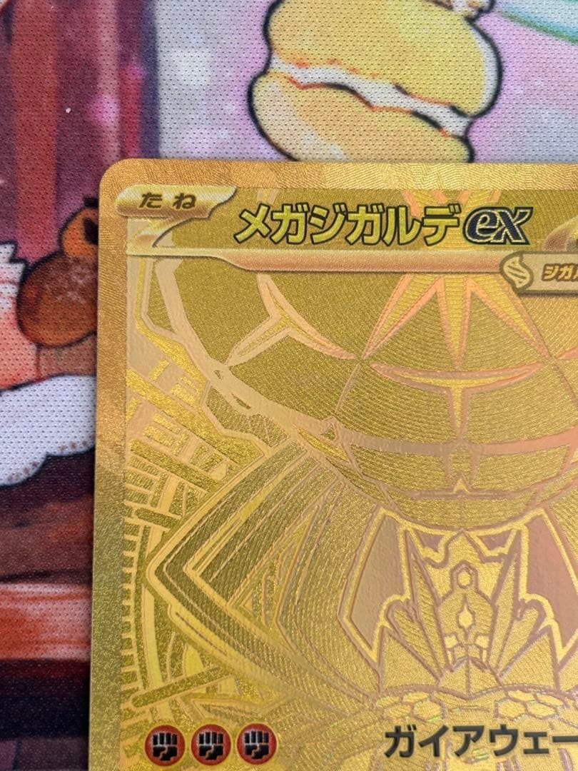 メガジガルデex MUR 【超美品】 【激安】