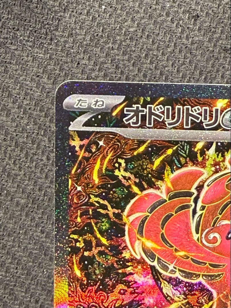 ポケモンカード オドリドリex SAR 111/080 インフェルノX ポケカ