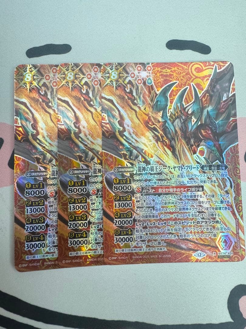 バトスピ　龍神の覇王ジーク・ヤマト・フリード シークレット３枚
