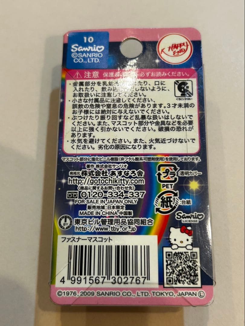 Hello Kitty キティちゃん サンリオ 東京ビル管理用品組合