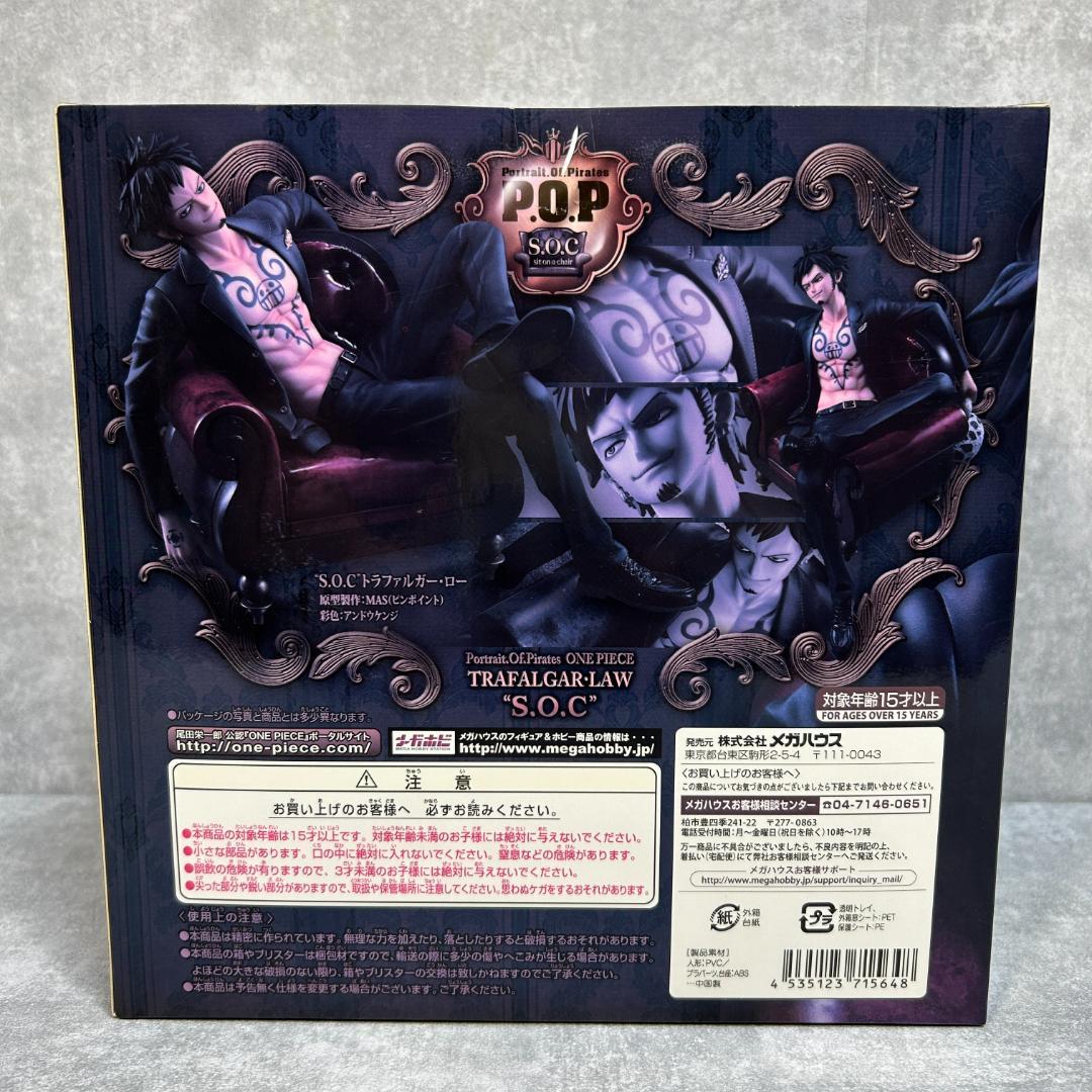 【未開封】Portrait.Of.Pirates ワンピース\"S.O.C\"