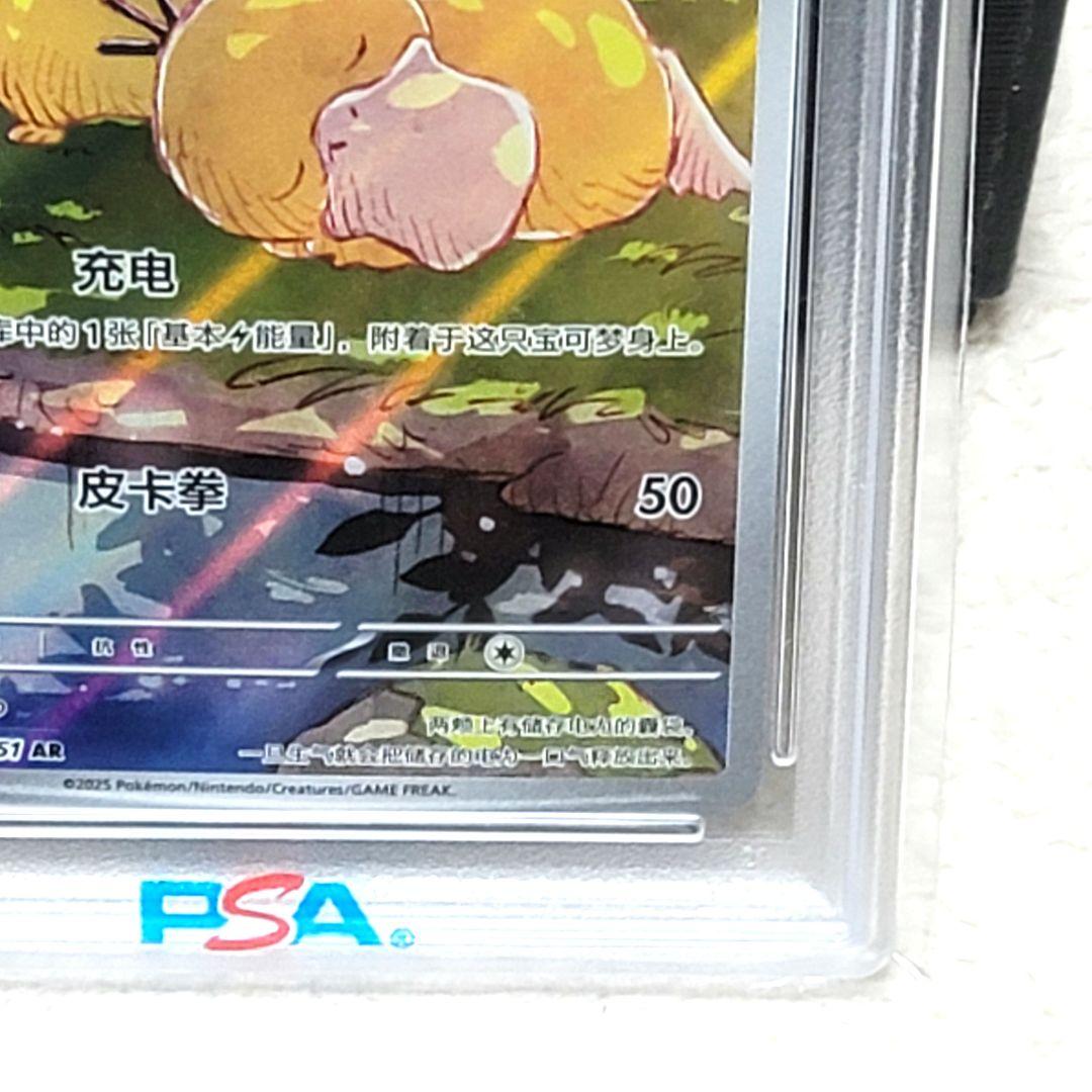 psa10 ピカチュウ AR 中国語版 皮卡丘 PSA10 レア 希少