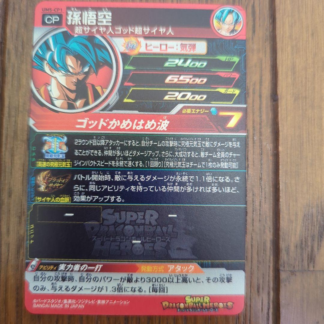 し*）様 ドラゴンボールヒーローズMM1 ブラッドオブサイヤン HG5-CP H