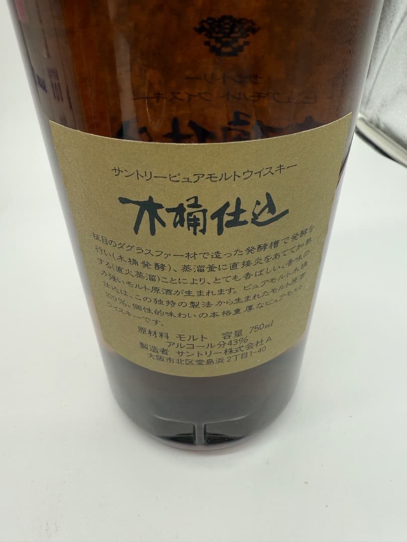 ト*郎様 【未開封】サントリー 木桶仕込 1981年 750ml 43% 新品