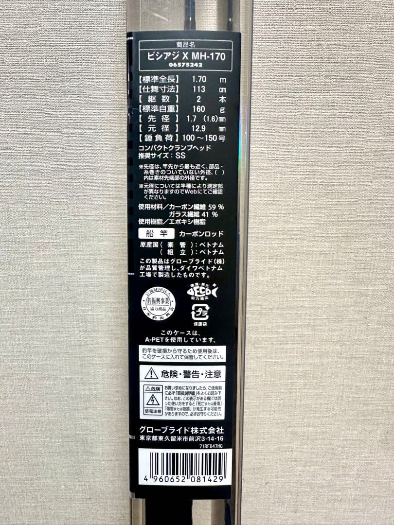 【美品・ケース付き】ダイワ ビシアジX MH-170 船竿 1.7m