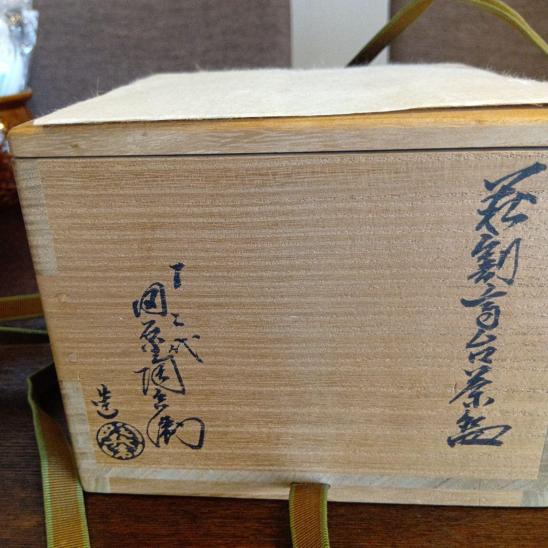 １２代田原陶兵衛作品　抹茶茶碗　正規店購入　珍品　期間限定値下げ