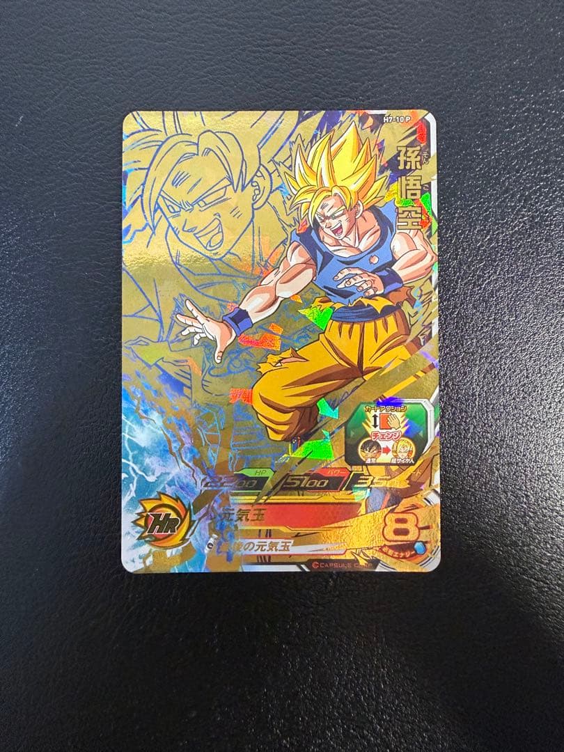 【美品】ドラゴンボールヒーローズ　h7-10p 孫悟空 公式ローダー付き