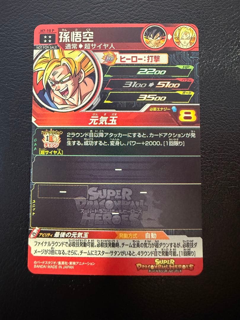 【美品】ドラゴンボールヒーローズ　h7-10p 孫悟空 公式ローダー付き