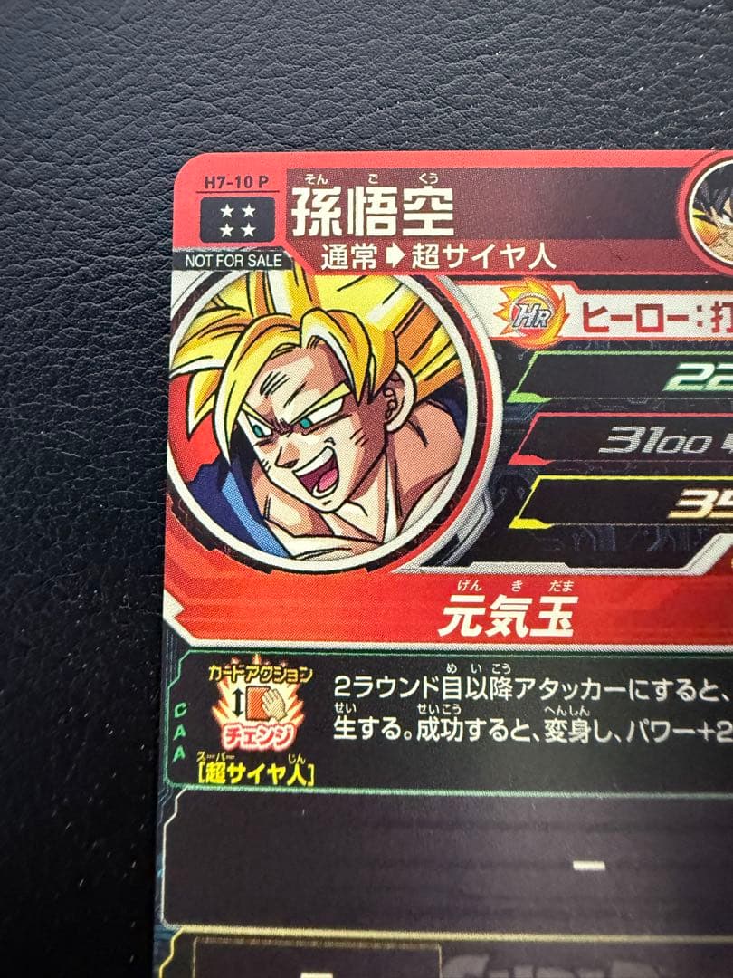 【美品】ドラゴンボールヒーローズ　h7-10p 孫悟空 公式ローダー付き