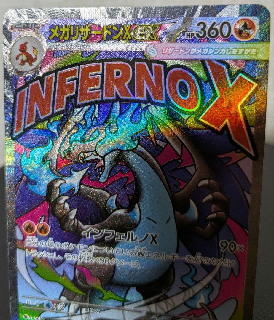 ポケモンカードゲーム　メガリザードンexMA　中国語エラーカード　値引き交渉可