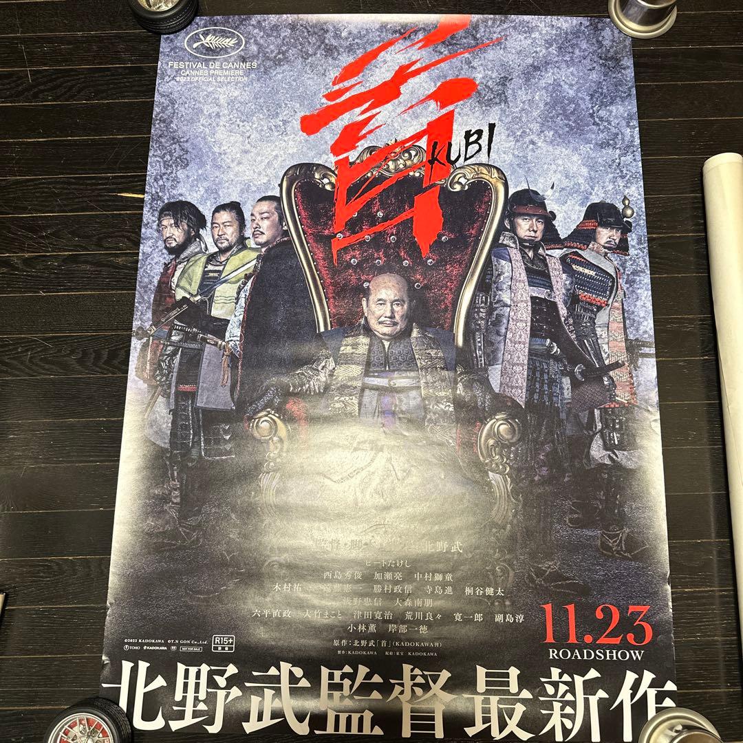 入手困難品　北野武　監督　首　KUBI　B1サイズ　ポスター　当時品