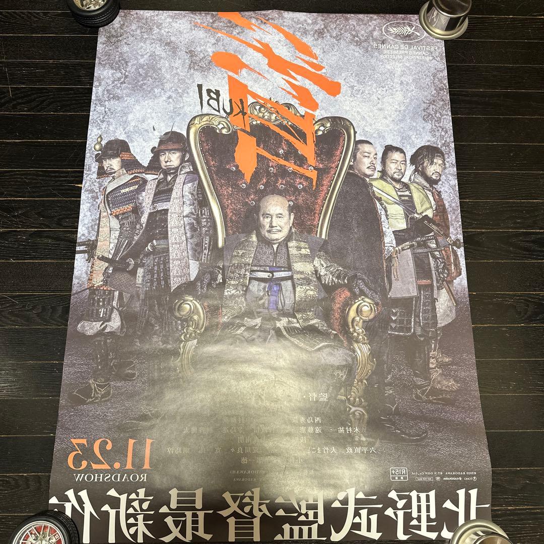 入手困難品　北野武　監督　首　KUBI　B1サイズ　ポスター　当時品