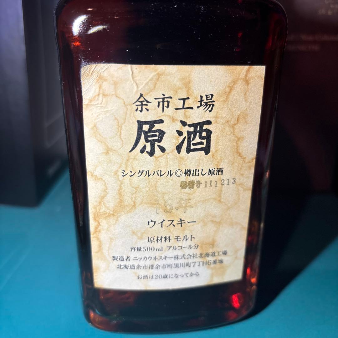 最終価格　余市工場　ウイスキー　余市15年 原酒500ml シングルバレル