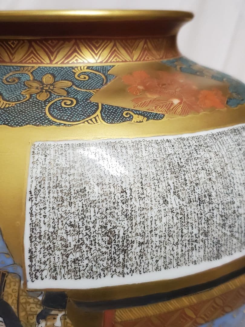 「tokora様御専用」保管品レトロ九谷焼金彩百人一首飾り壷高さ約31㎝九谷岳陽