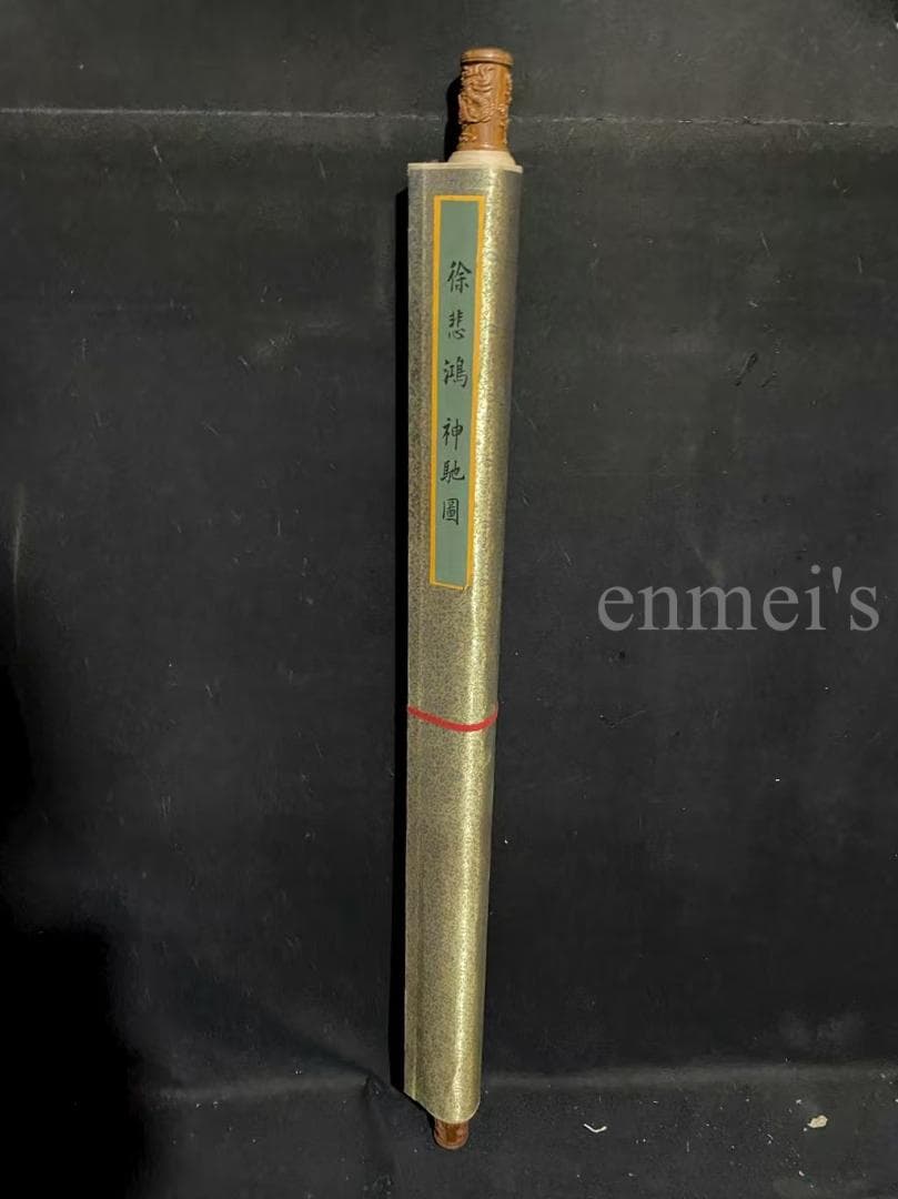 中国古美術 近代 徐悲鴻款 神馳画 掛け軸 宣紙 唐物 書画 馬の水墨画 肉筆