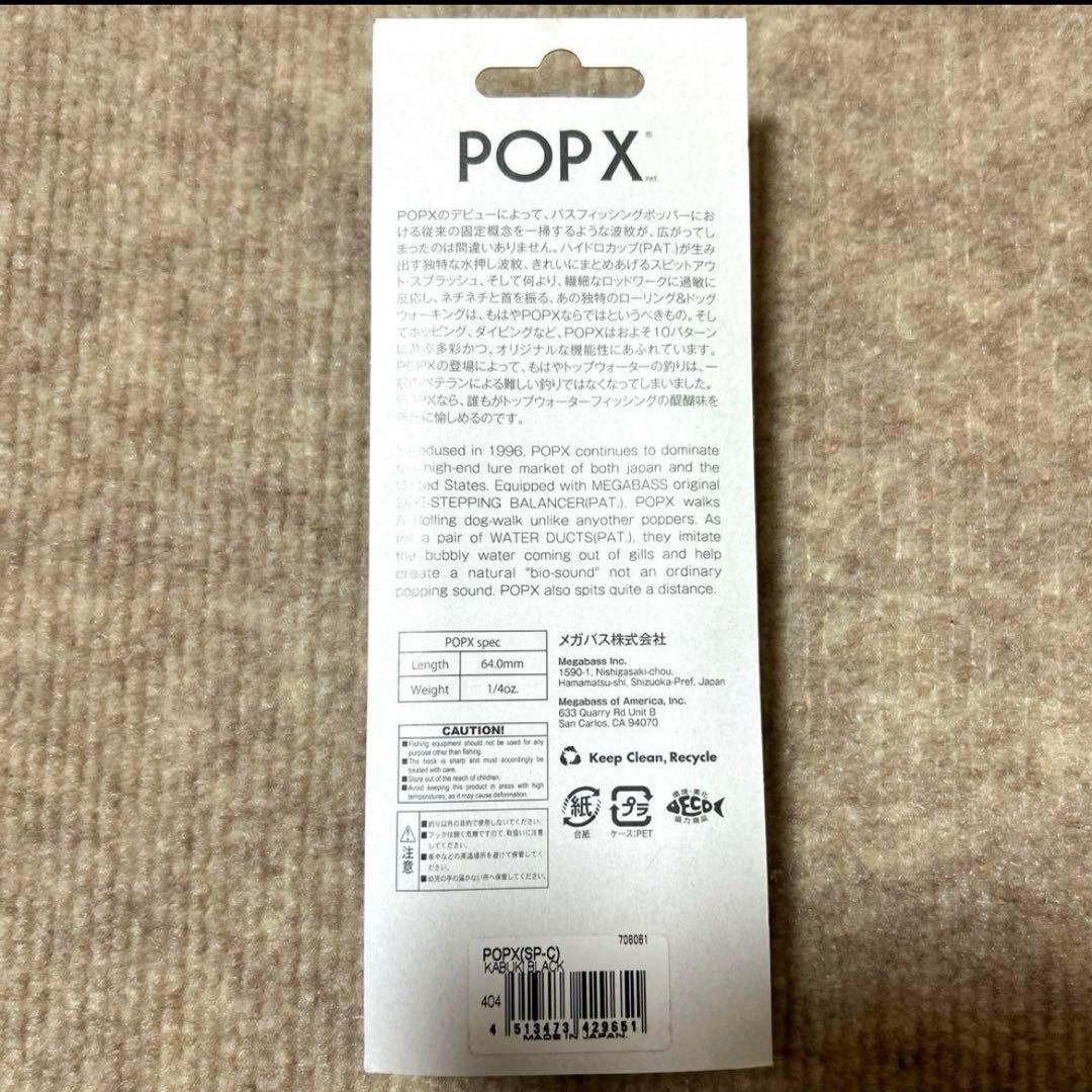 【限定カラー】megabass popx(SP-C) カブキブラック　404