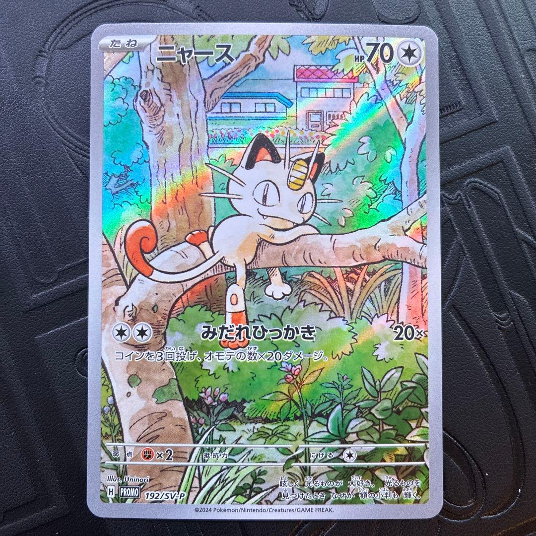 ニャース PROMO プロモ 192/SV-P スペシャルバトルセット