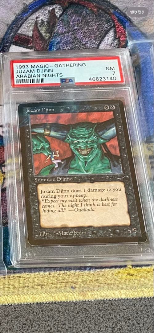 MTGアラビアンナイトJuzam Djinn PSA7