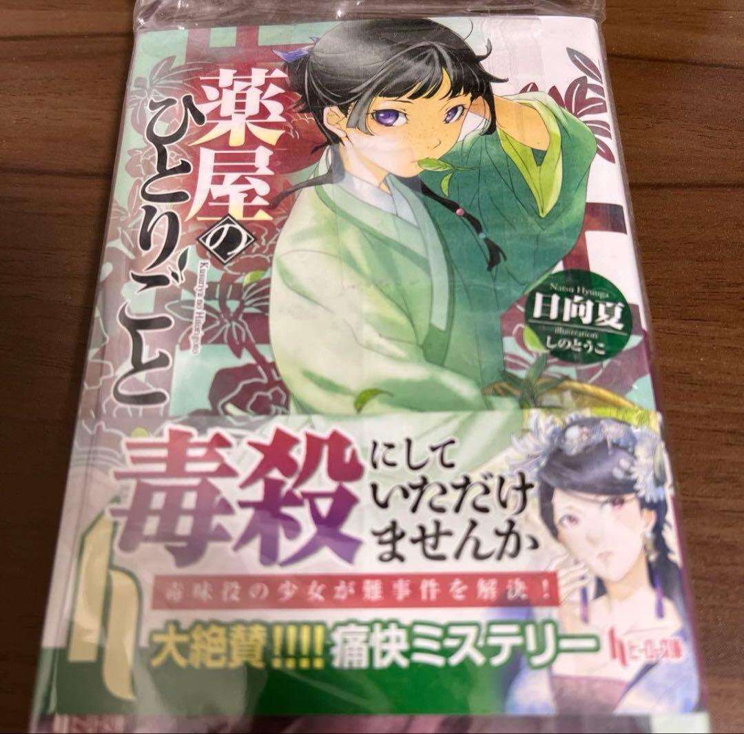 薬屋のひとりごと　サイン