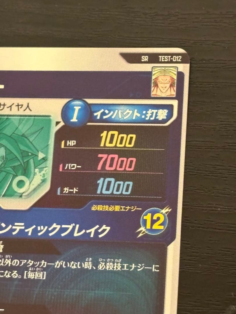 ドラゴンボールスーパーダイバーズ test-012 ブロリー