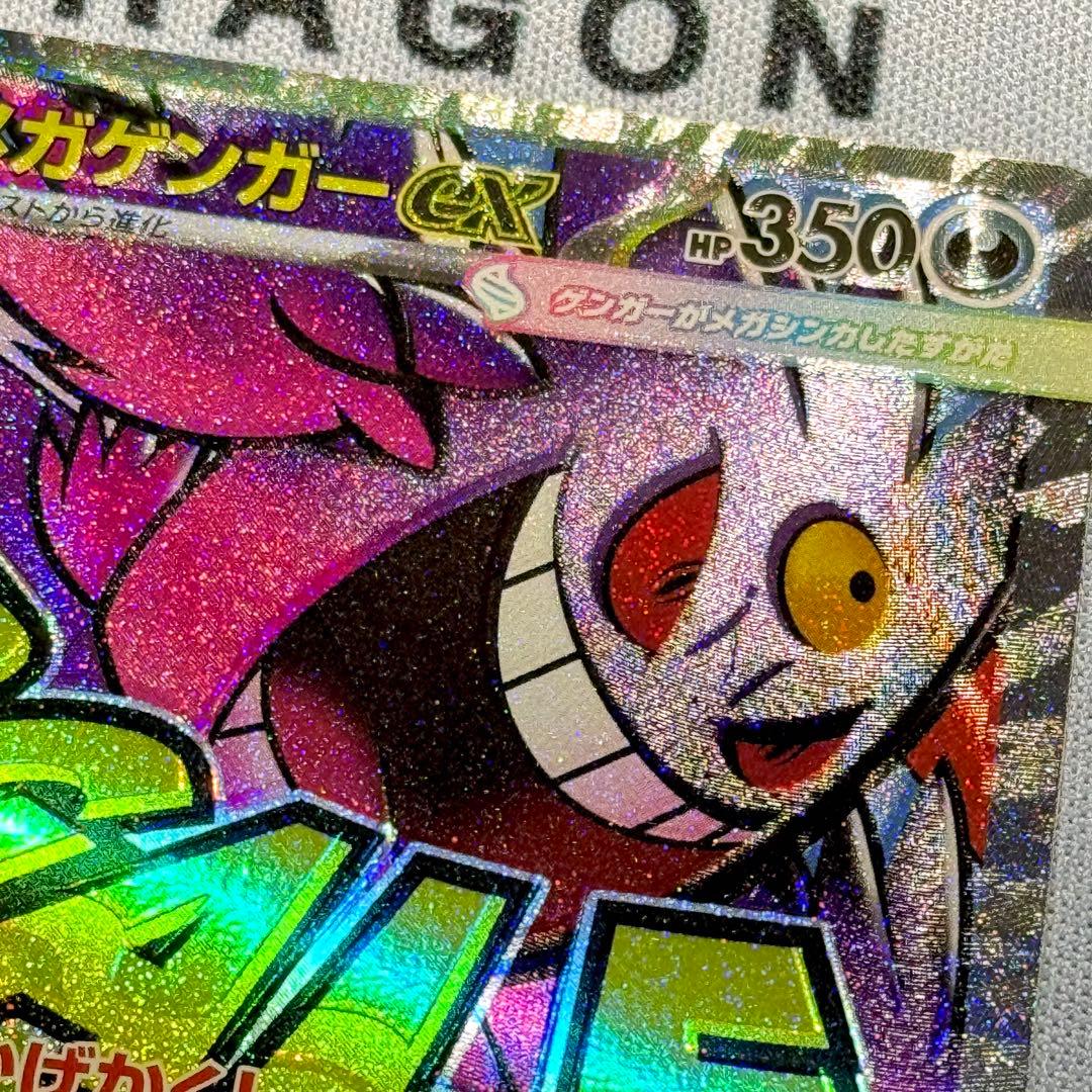 メガゲンガーex MA 魂抜け エラーカード MEGAドリームex おまけ付き！