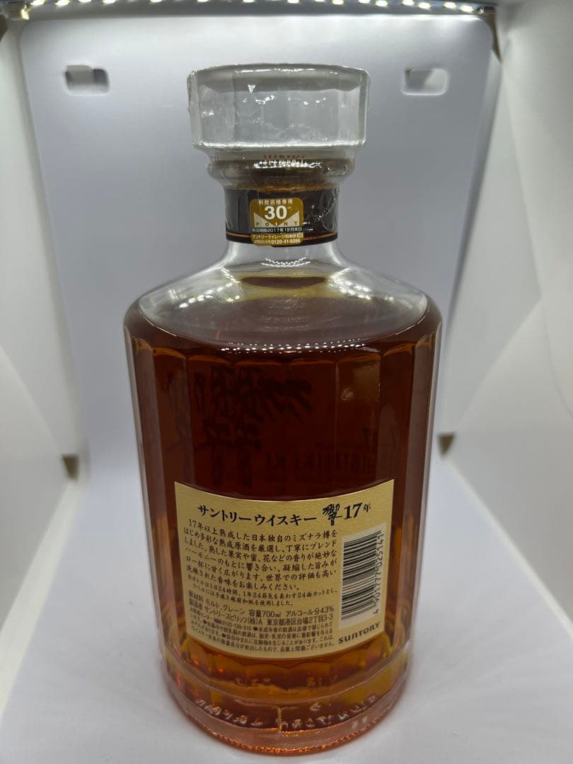 サントリー 響17年　箱付き