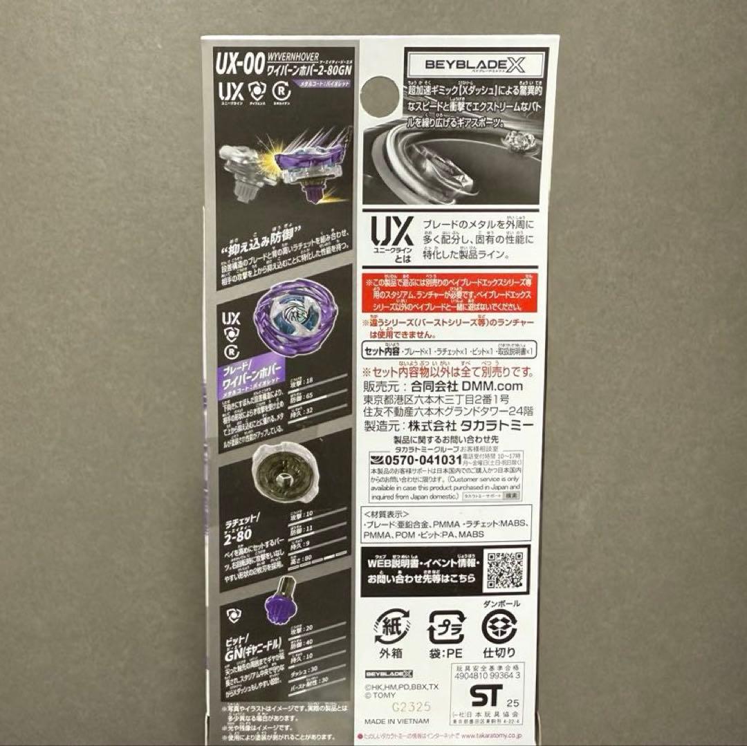 【新品未開封】ベイブレードX ラストチャンス賞