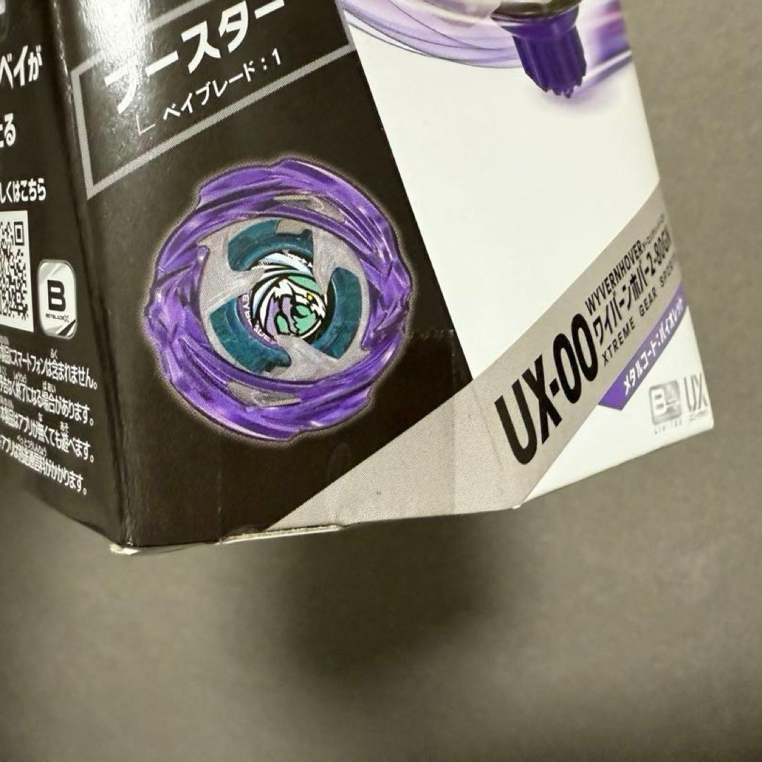 【新品未開封】ベイブレードX ラストチャンス賞
