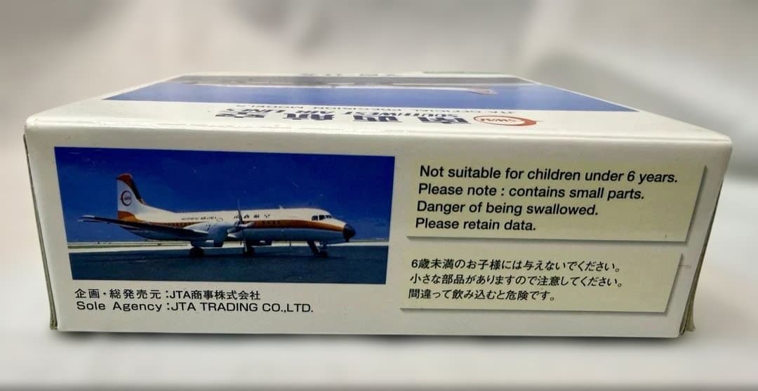 南西航空 YS-11A 1:200 JTA YS-11 SWAL JA8794