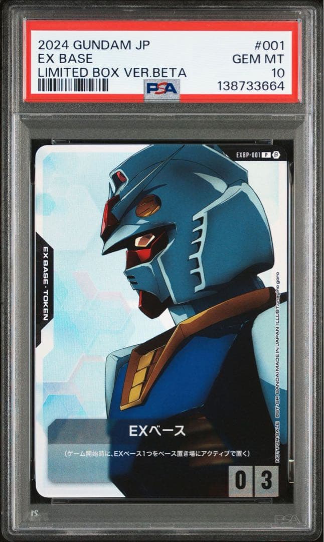 PSA10 GUNDAM EX ベース3664