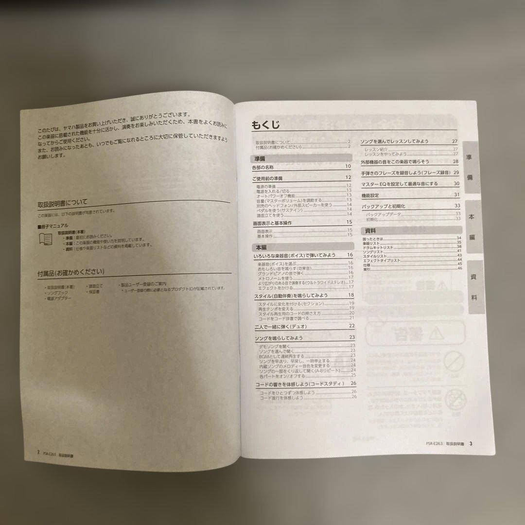 美品 Yamaha 電子キーボード 61鍵 PSR-E263