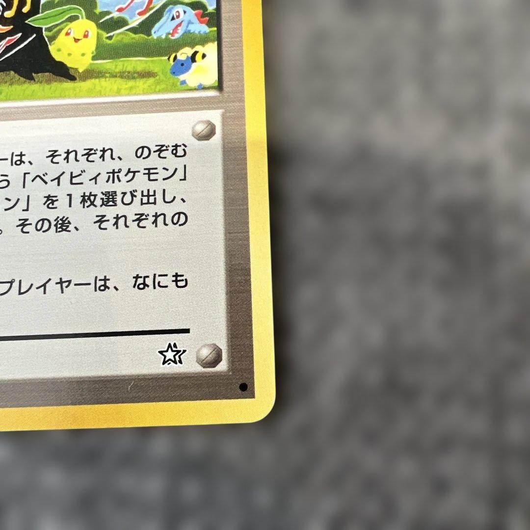 【旧裏】ポケモンカード ポケモンマーチ トレーナーカード