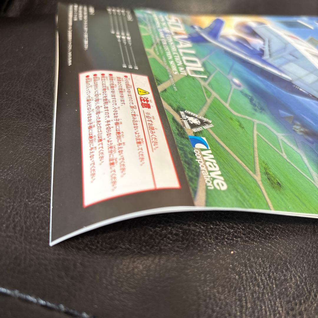 未使用　WAVE ソルバルウ　プラモデル　ゼビウス　ファミコン