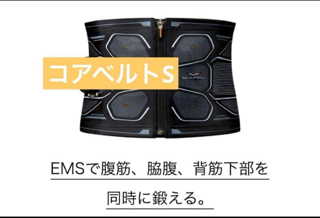 【SIXPAD】 シックスパッドコアベルト Sサイズ