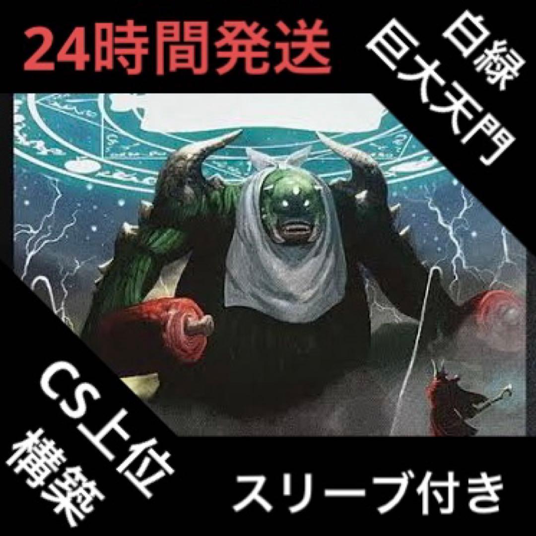 白緑巨大天門 デッキ