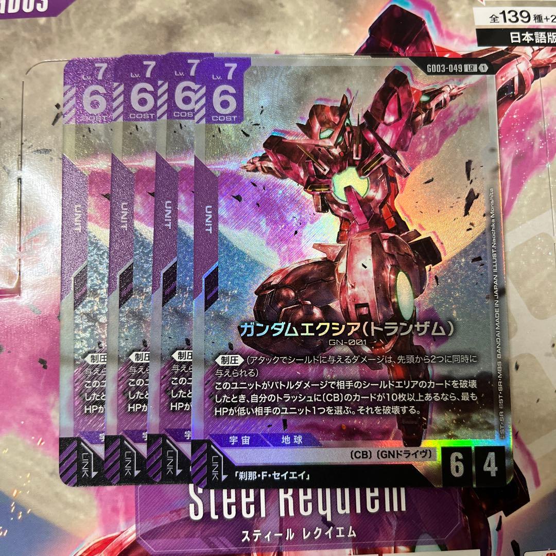 ガンダムエクシア(トランザム) LR 4枚セット