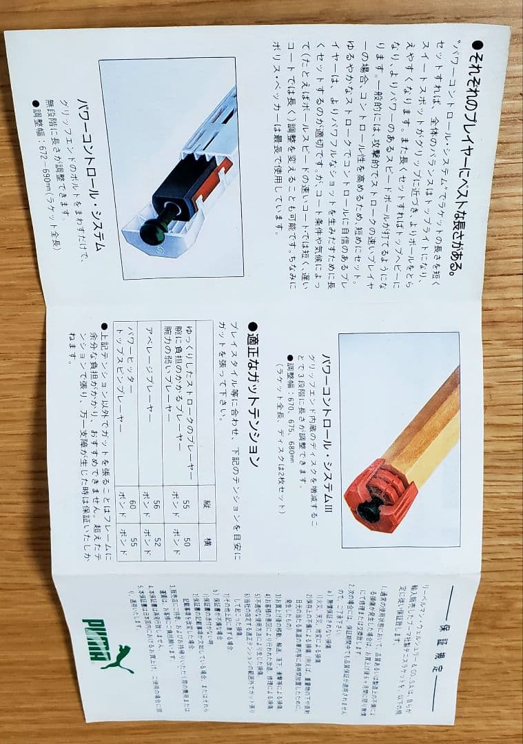 新品未使用プーマボリスベッカーウイナー特別限定品 dassler puma