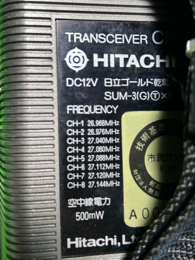 日立　市民ラジオ合法トランシーバー無線機2台セットCH-580 500W8ch