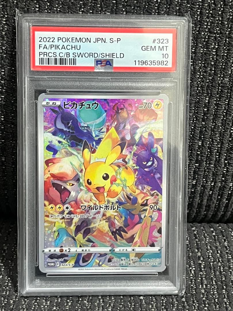 【即日発送】ピカチュウPSA10 【プレシャス コレクターボックス 】