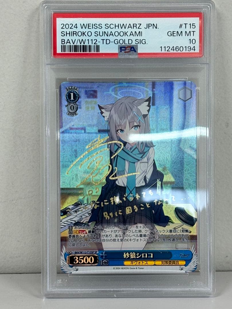 ヴァイスシュヴァルツ ブルーアーカイブ　砂狼シロコ SP psa10