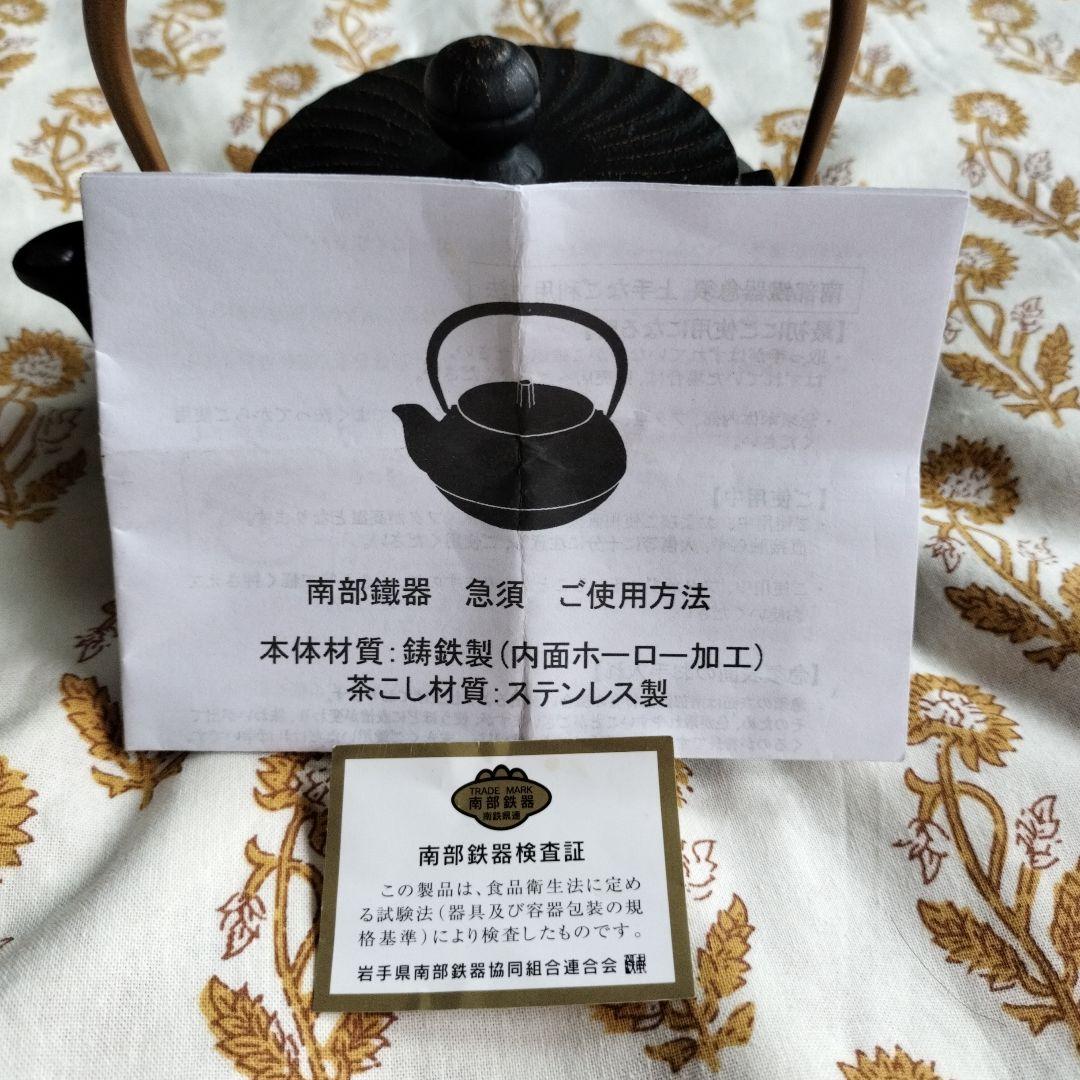 新品未使用　 岩鋳 急須 南部鉄器 鉄瓶　波型　ホーロー　iwachu