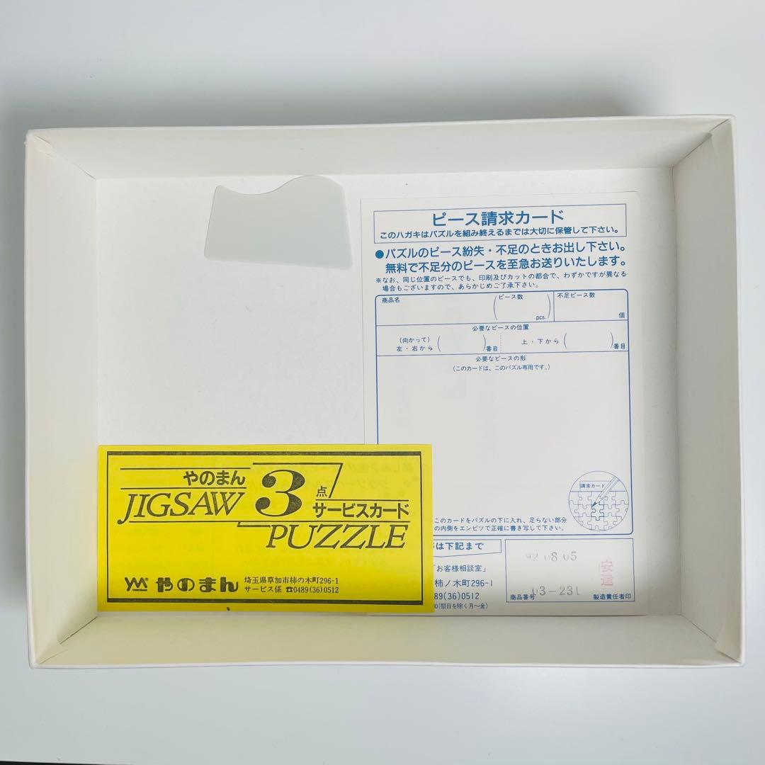 【希少】 ヨーヨーの猫つまみ ジグソーパズル やのまん 4点セット
