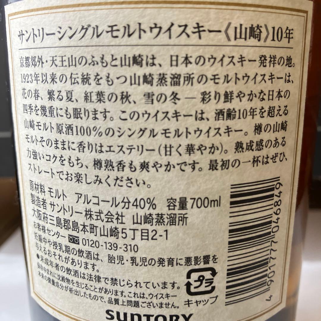 【希少!!】サントリー山崎10年　700ml