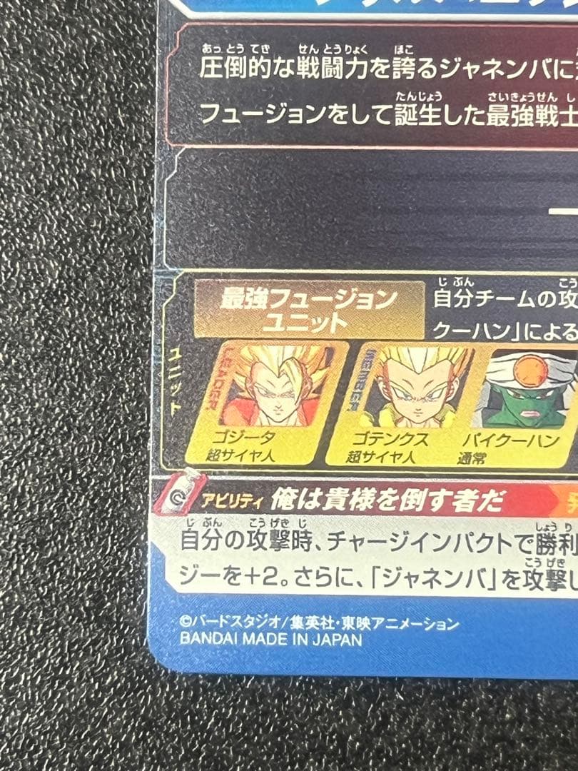 スーパードラゴンボールヒーローズ ゴジータ HG2-53 P