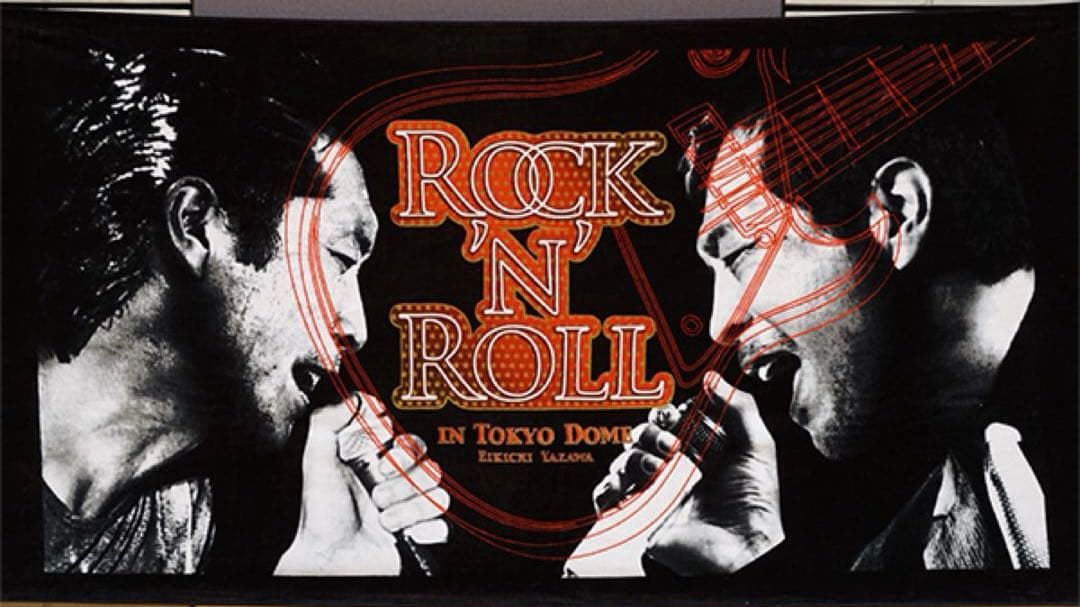 矢沢永吉★60歳・還暦ライブ記念★SBT★ 新品・未開封品