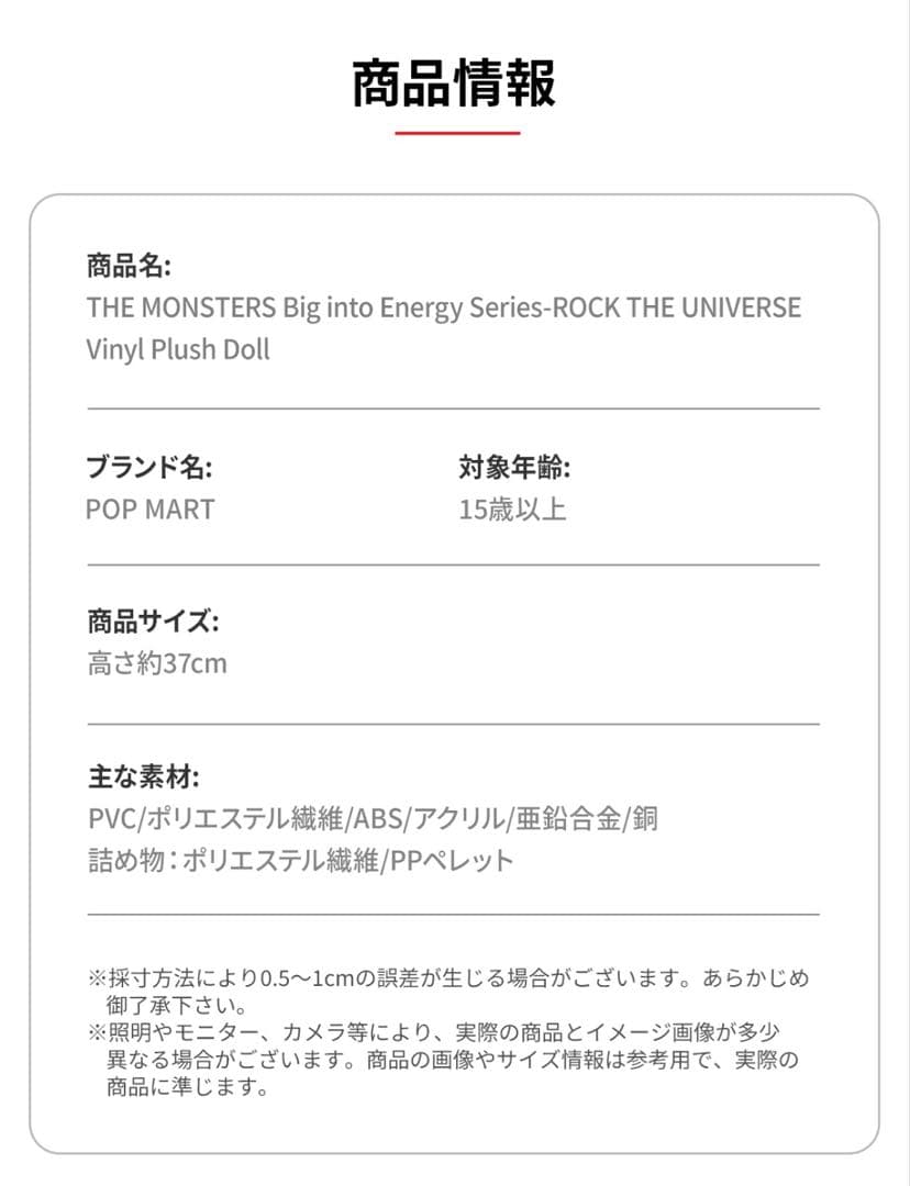 【正規品】THE MONSTERS シリーズ ROCK THE UNIVERSE