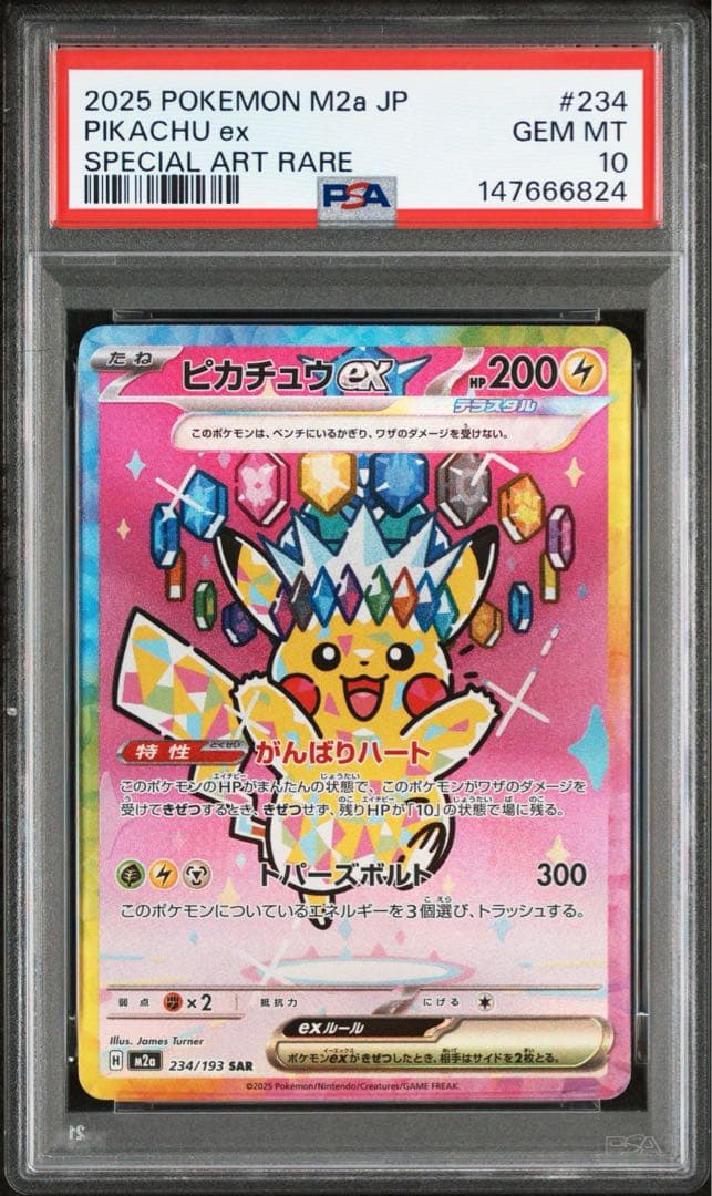 PSA10 ピカチュウex SAR 4連番　234/193