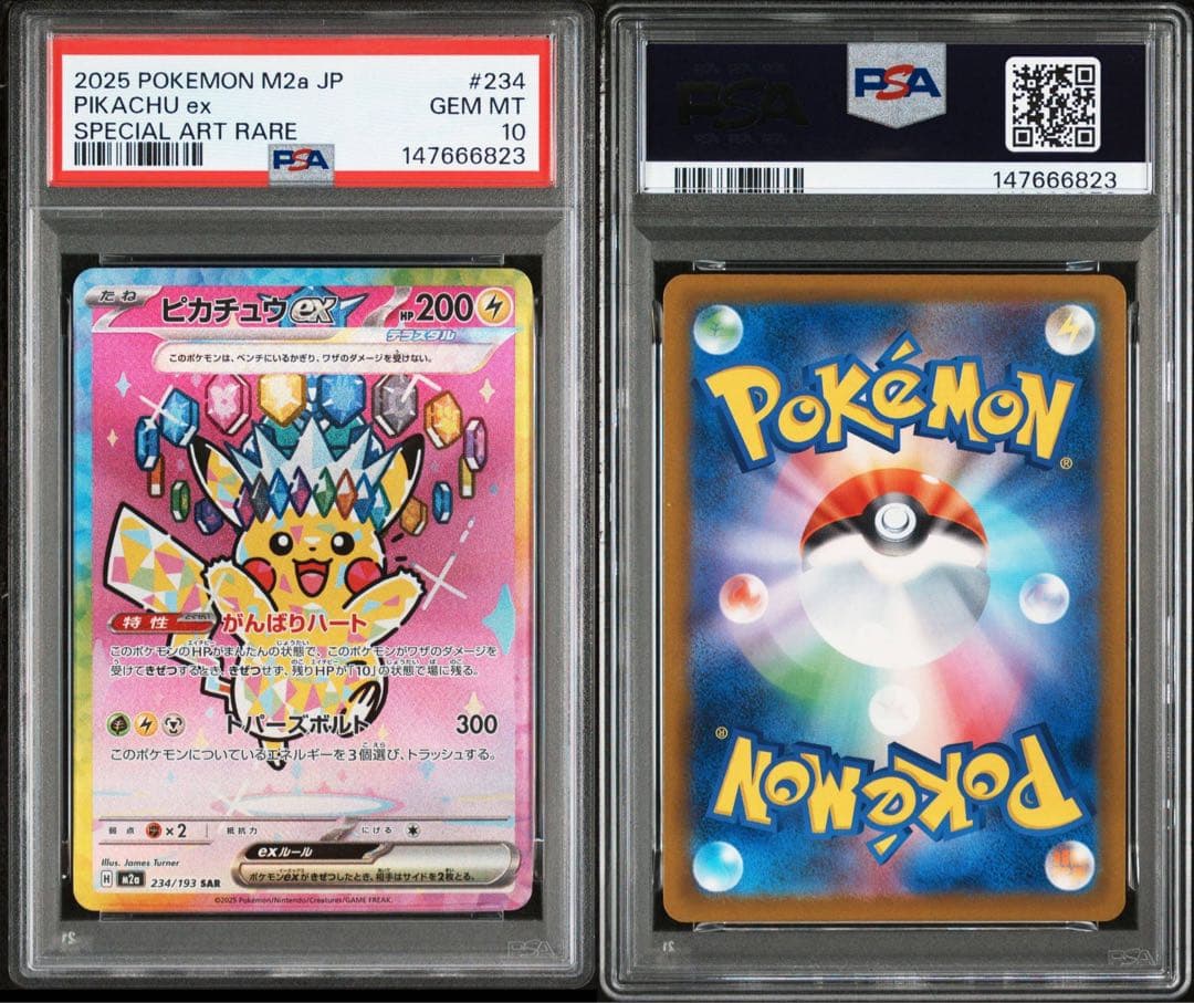 PSA10 ピカチュウex SAR 4連番　234/193