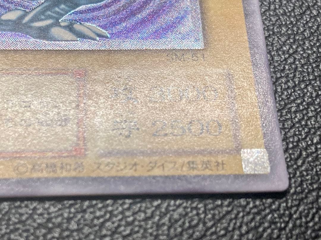 青眼の白龍　ブルーアイズ　レリブル　レリーフ遊戯王　SM-51 遊戯王