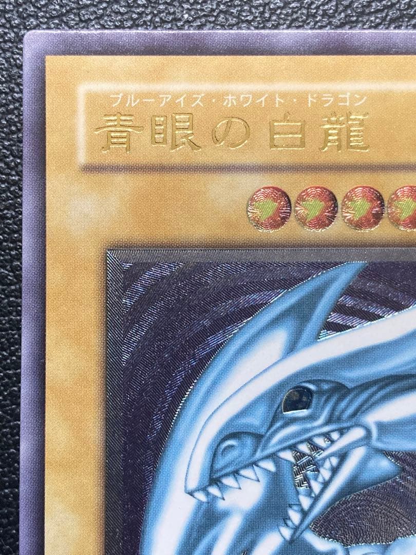青眼の白龍　ブルーアイズ　レリブル　レリーフ遊戯王　SM-51 遊戯王
